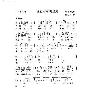 我的家乡叫双流_歌曲简谱_词曲:池宝柱 刘泽湖