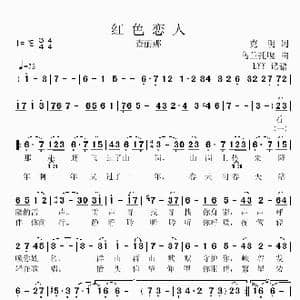 红色恋人_歌曲简谱_词曲:克明 乌兰托嘎