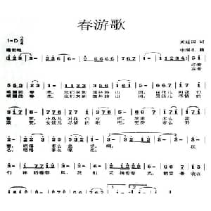 春游歌_儿歌乐谱_词曲:黄建国 张瑞孔