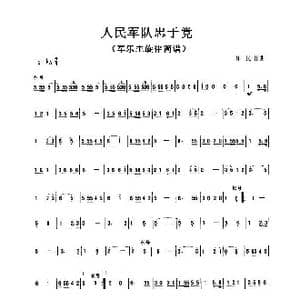 人民军队忠于党_歌曲简谱_词曲: 肖民