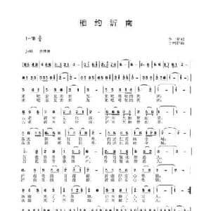 相约沂南_民歌简谱_词曲:李一泉 于珂群