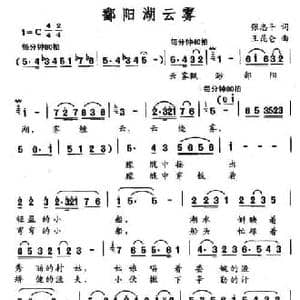 鄱阳湖云雾_民歌简谱_词曲:张忠平 王昆仑
