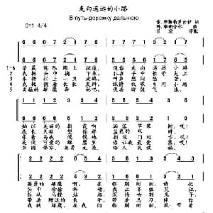 走向遥远的小路 俄罗斯 _外国歌谱_词曲: 书沧 译配