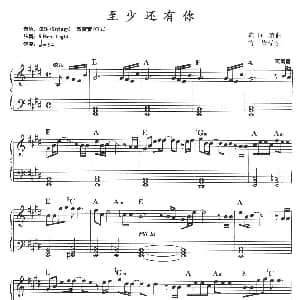 电子琴谱 | 至少还有你