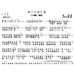 两个人的月亮_通俗唱法乐谱_词曲:姚谦 中岛美雪