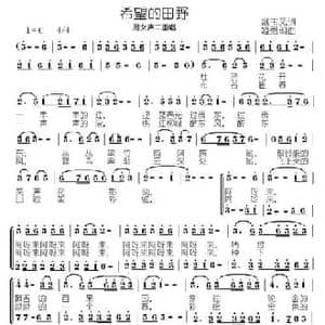 希望的田野_民歌简谱_词曲:姚玉凤 姬秀明