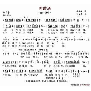 将敬酒_歌谱投稿_词曲:余启翔 刘党庆