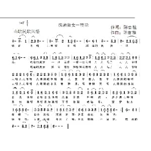 成渝美女一枝花_通俗唱法乐谱_词曲:陈吉桂 陈吉桂