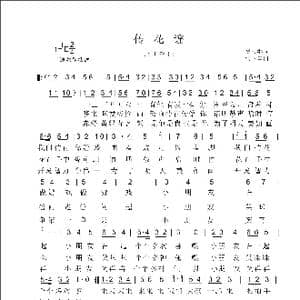 传花谣_歌曲简谱_词曲:饶雨淋 侯卫国