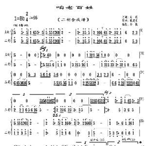 咱老百姓_歌曲简谱_词曲:云剑 戚建波