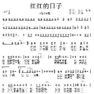 红红的日子_歌曲简谱_词曲:火山 萃萃 蒋舟