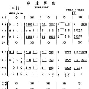 串珠舞曲 木琴独奏 乐队伴奏 唐德耀 许可 何佩桢
