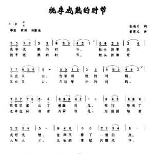 桃李成熟的时节_民歌简谱_词曲:金鸿为 黄楚文