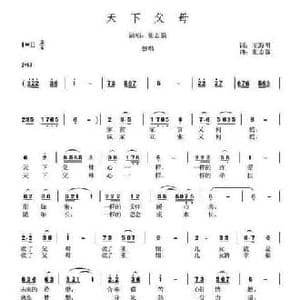 天下父母_民歌简谱_词曲:王海明 张志强