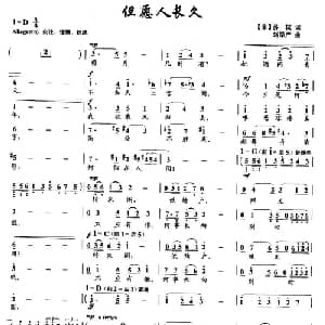 但愿人长久_美声唱法乐谱_词曲:苏轼 刘学严