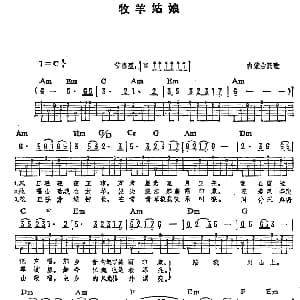 牧羊姑娘 吉他谱