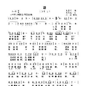 源_歌曲简谱_词曲:王秀竹 王黎光
