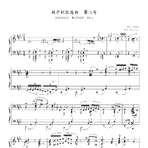 匈牙利狂想曲第二号 钢琴谱 李斯特