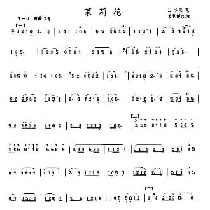 茉莉花 箫谱
