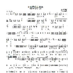 亚仙两眼血泪淌_歌曲简谱