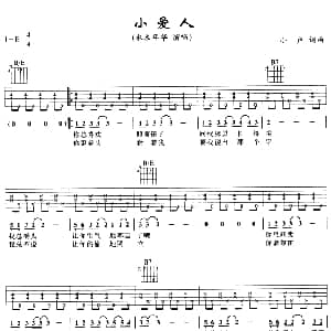 小爱人 吉他谱 水木年华 小卢 小卢