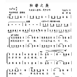 和谐之美_合唱歌谱_词曲:何沐阳 姚峰