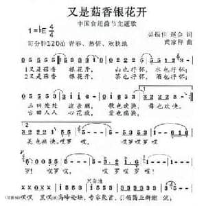 又是香若银耳开_民歌简谱_词曲:吴振佳 赵金 黄家祥