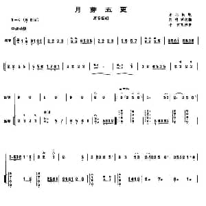 月芽五更 高音板胡 扬琴伴奏谱