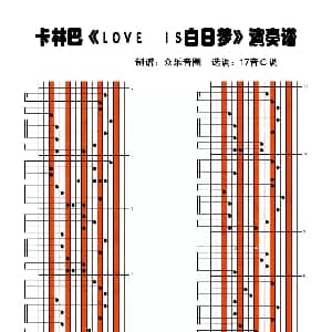 Love is… II 白日梦 拇指琴卡林巴琴演奏谱