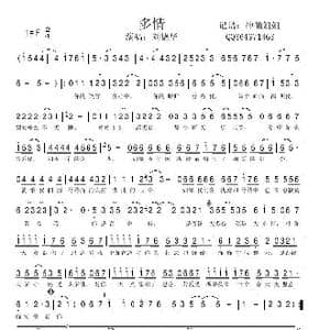 多情_歌谱投稿