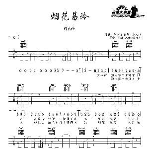 烟花易冷 吉他谱 方文山 周杰伦