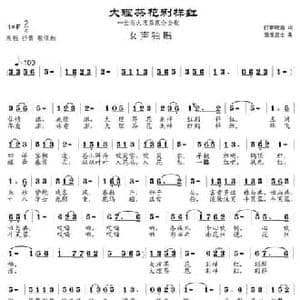 大理茶花别样红_民歌简谱_词曲:打拳喝酒 淮淮居士