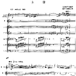 乡情 广东音乐 高胡 乐队伴奏 五线谱版 甘尚时作主旋律 陆仲任合奏