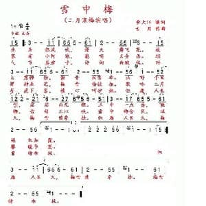 雪中梅_歌曲简谱_词曲:李大江填词 古月