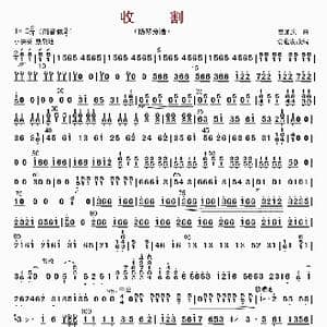 收割_歌曲简谱_词曲: 俞逊发改编