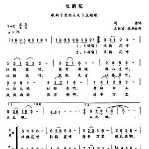 杜鹃花_民歌简谱_词曲:阎肃 王祖皆 张卓娅