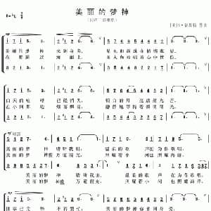 美丽的梦神 美国 _外国歌谱_词曲: S 福斯特