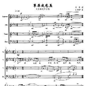 草原夜色美_合唱歌谱_词曲:白洁 王和声