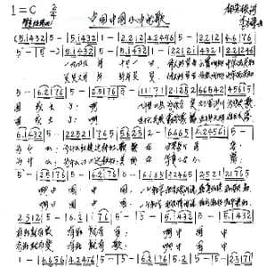 中国中国心中的歌_歌谱投稿_词曲:柏秀振 李应军