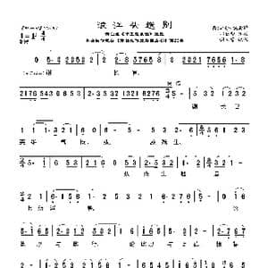 莆仙戏 浪江头送别_歌曲简谱_词曲:林应禄 谢宝燊