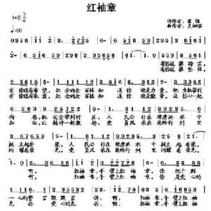 红袖章_民歌简谱_词曲:黎强 吴泗滨