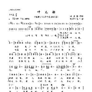 叶儿船_歌曲简谱_词曲:林爱淋 林爱淋