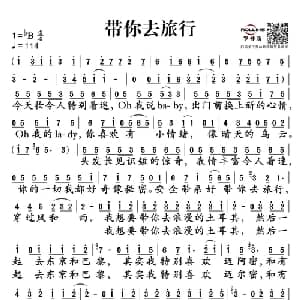 带你去旅行_通俗唱法乐谱_词曲:朱贺 朱贺