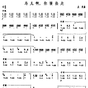 口琴谱 | 马儿啊 你慢些走 生茂曲 石人望编曲