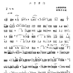 六字开门 唢呐谱 胡海泉改编版 山东民乐 胡海泉改编
