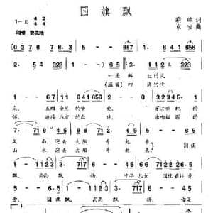 国旗飘_民歌简谱_词曲:晓岭 京安