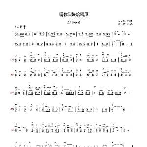 请你尝块哈密瓜_歌谱投稿_词曲:马承翔