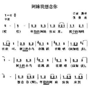 阿妹我想念你_民歌简谱