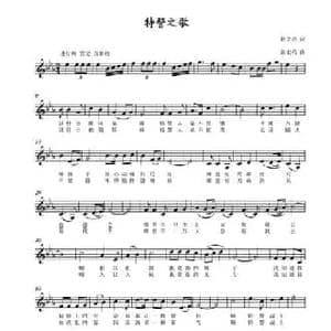 特警之歌_民歌简谱_词曲:赵文亮 张宏亮