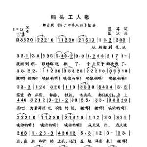 码头工人歌_民歌简谱_词曲:聂耳 田汉
